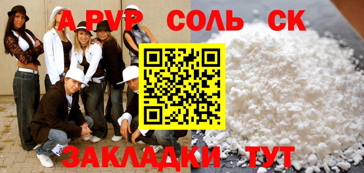 Alpha-PVP  А ПВП СК  хочу наркоту  Вход с VPN  A-PVP VHQ  Гусиноозёрск  Alfa_PVP мука 