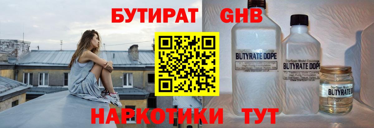 Бутират оксана Гусиноозёрск