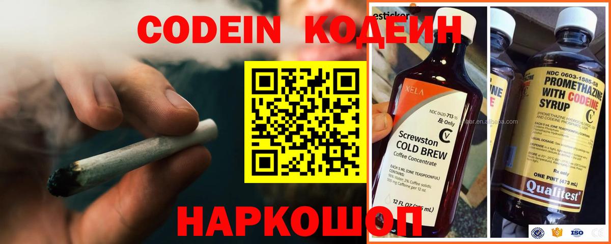 Codein Purple Drank  Codein напиток Lean (лин)  Гусиноозёрск  Вход с VPN 