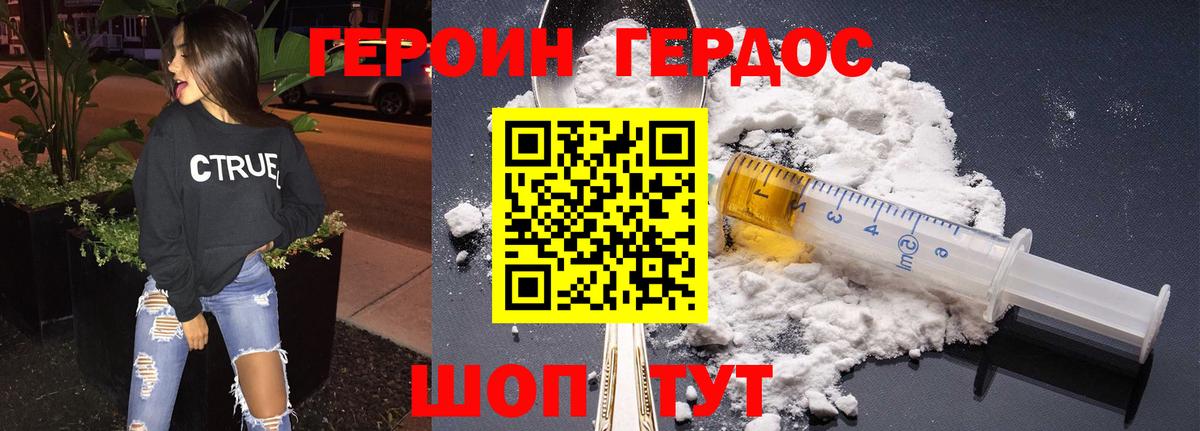 ГЕРОИН гречка Гусиноозёрск