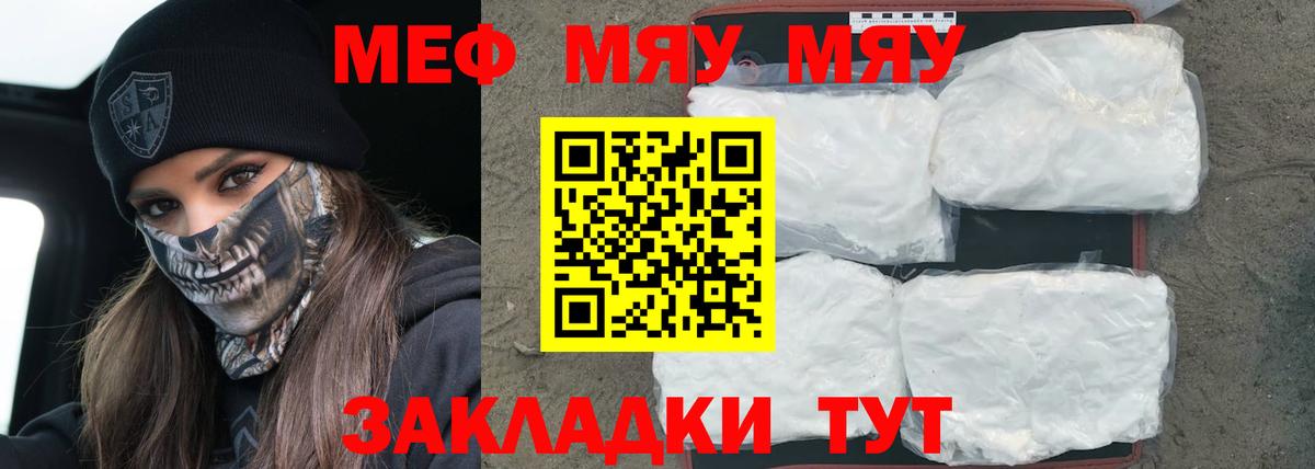 Мефедрон мяу мяу  Мефедрон мука  купить   Вход с VPN  Гусиноозёрск 