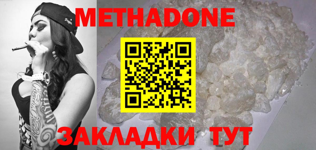 Метадон мёд Гусиноозёрск